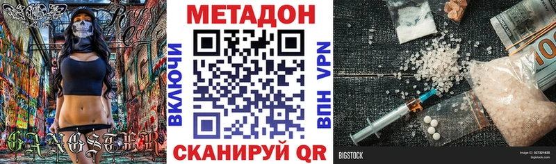 Метадон кристалл  купить закладку  Приморск 